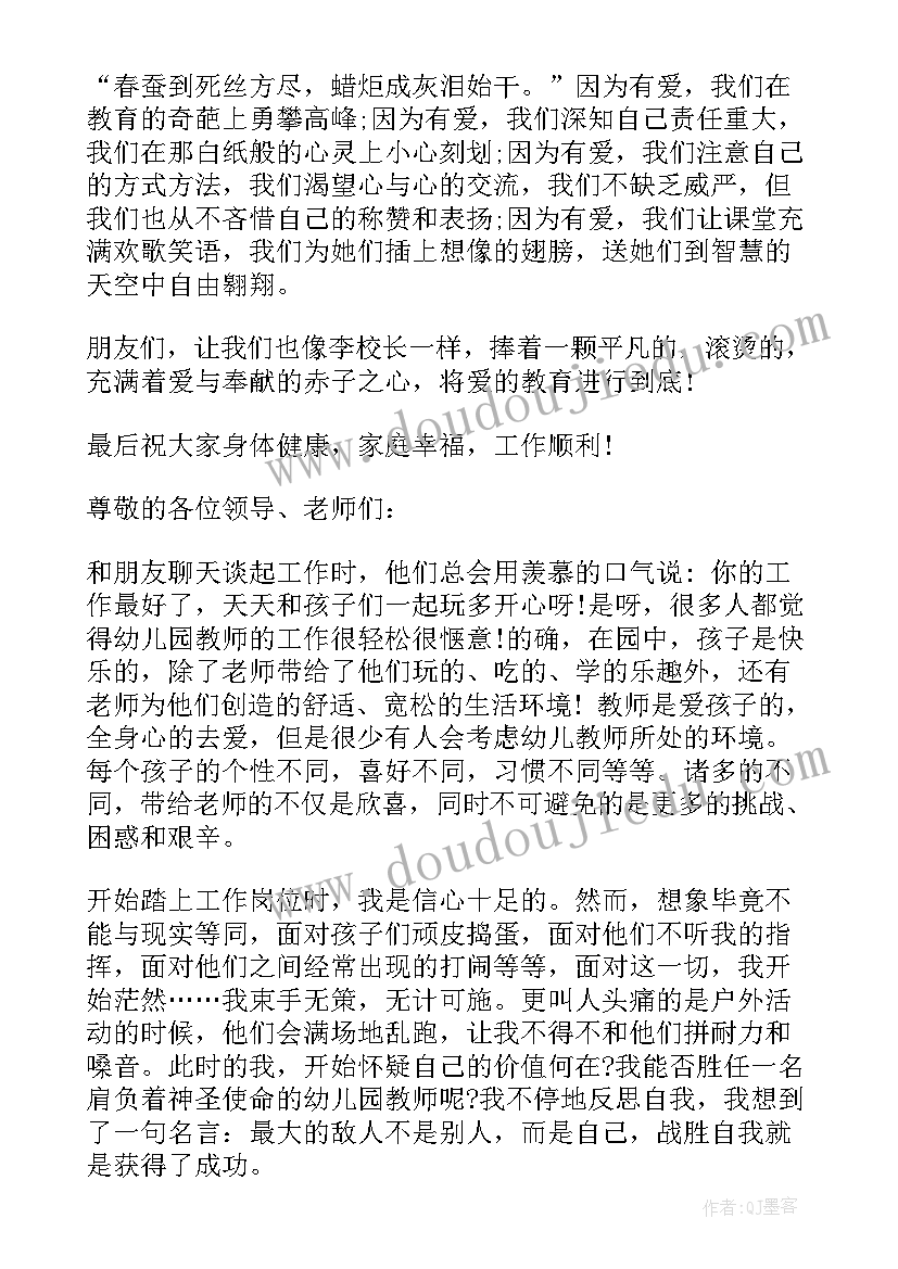 2023年教师演讲稿做最好的自己(汇总5篇)