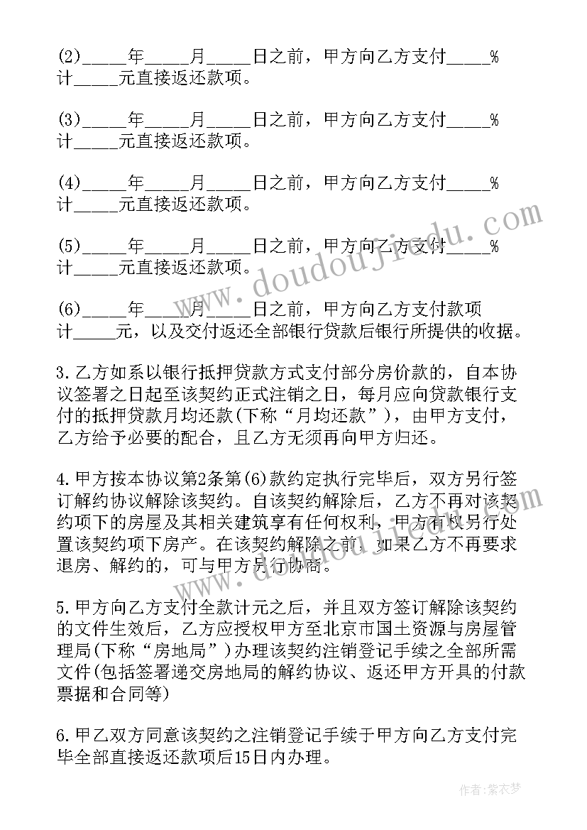 2023年解除房买卖合同的诉讼费 解除买卖合同(汇总5篇)