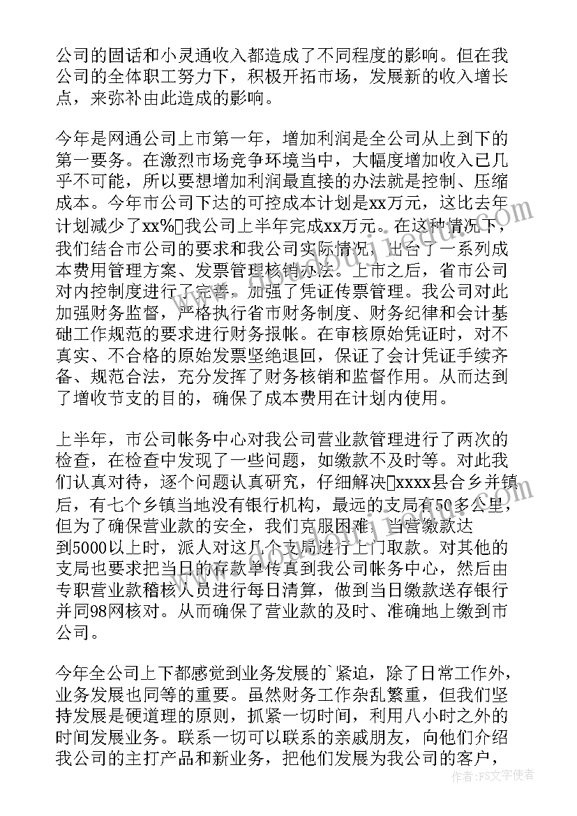 2023年财务个人工作汇报总结(模板9篇)