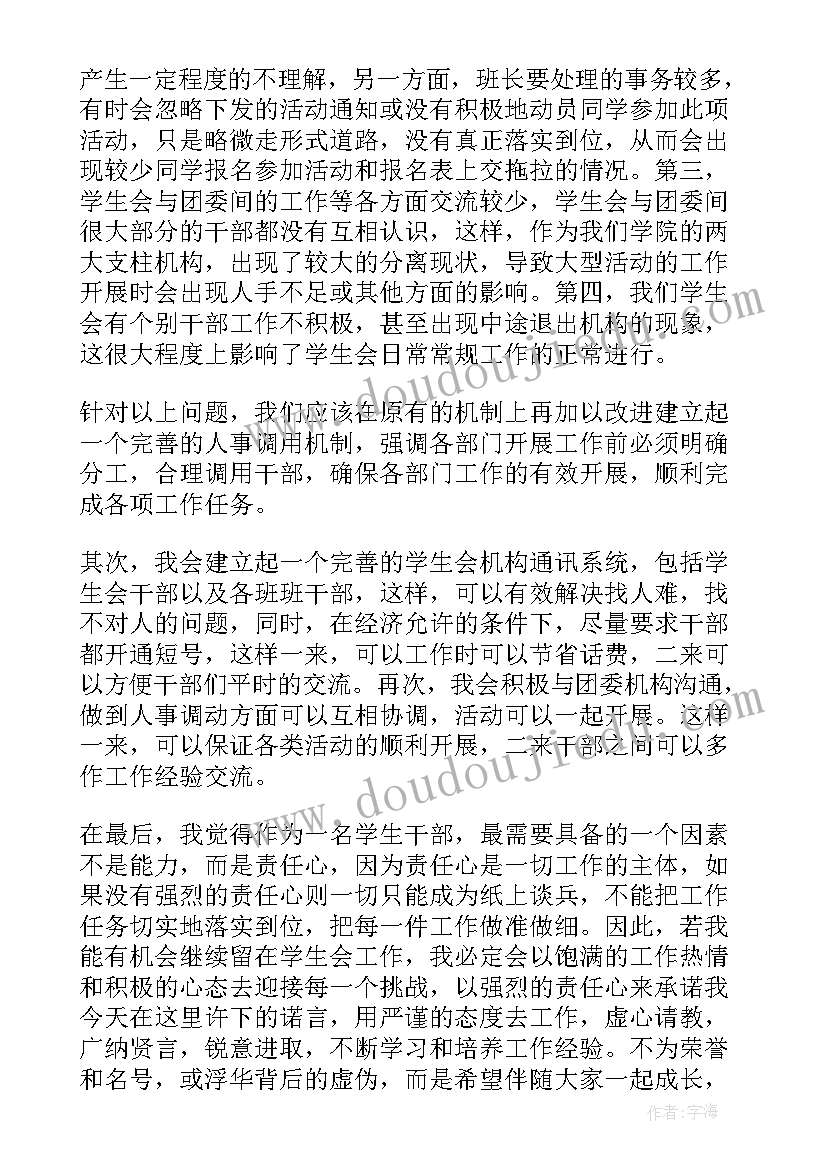 2023年学生会竞选演讲稿三分钟 学生会竞选演讲稿(优秀6篇)