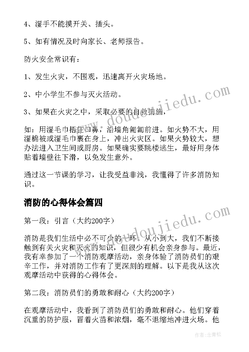 2023年消防的心得体会 消防类心得体会(汇总6篇)