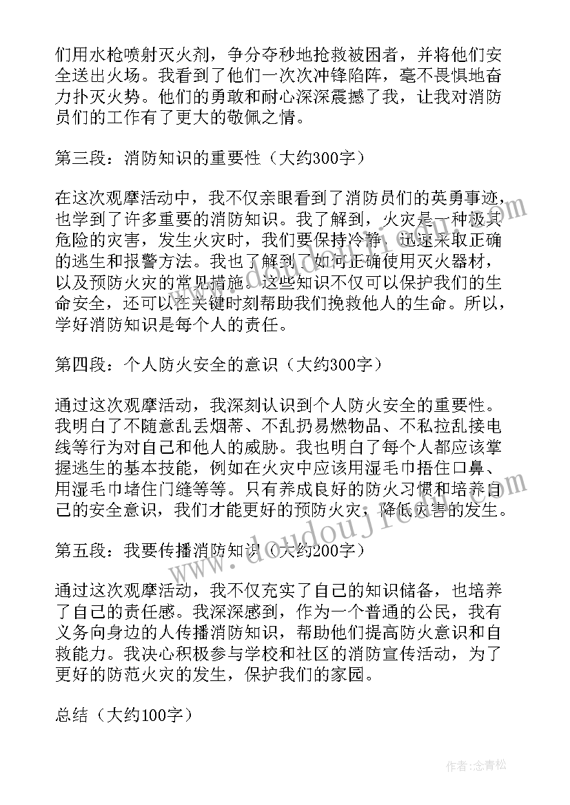 2023年消防的心得体会 消防类心得体会(汇总6篇)