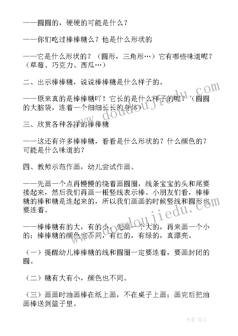 2023年小班美工区角活动教案(模板5篇)