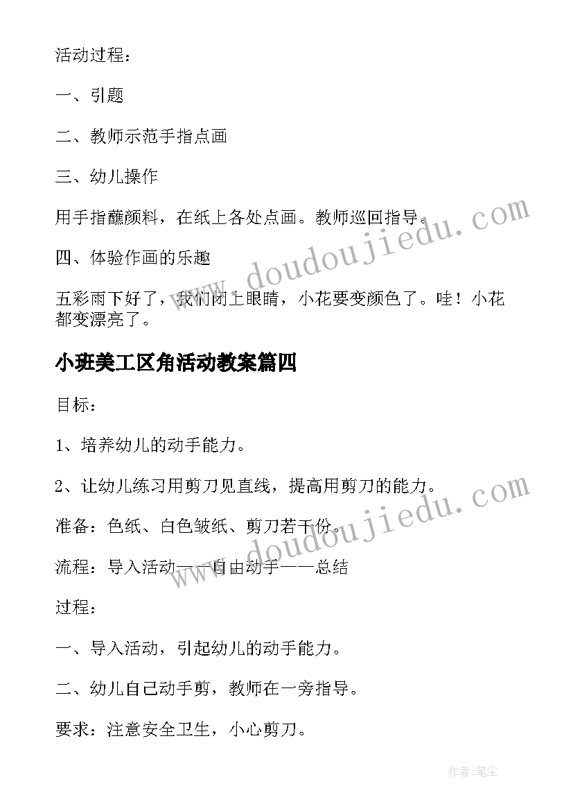 2023年小班美工区角活动教案(模板5篇)