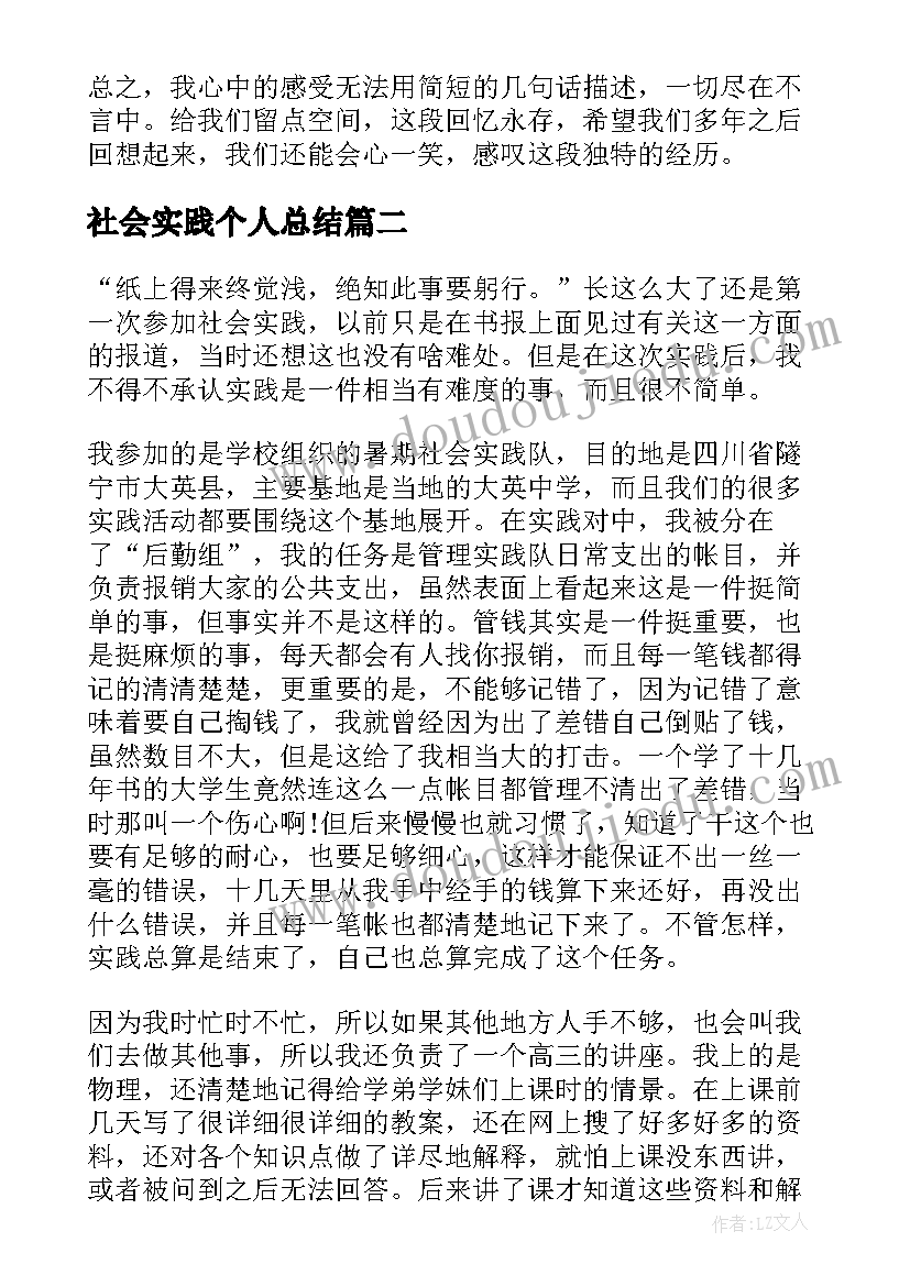 社会实践个人总结(优秀5篇)