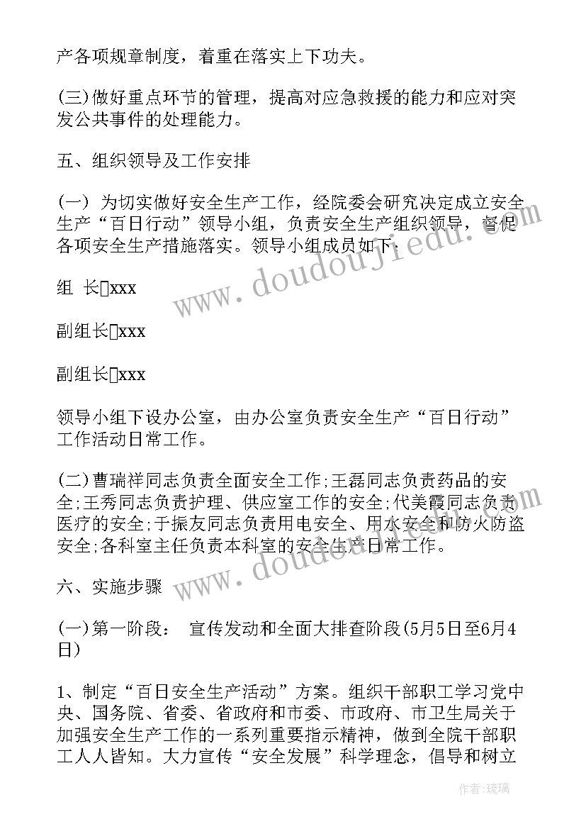 2023年渔业安全生产工作方案 安全生产百日攻坚工作总结(大全5篇)