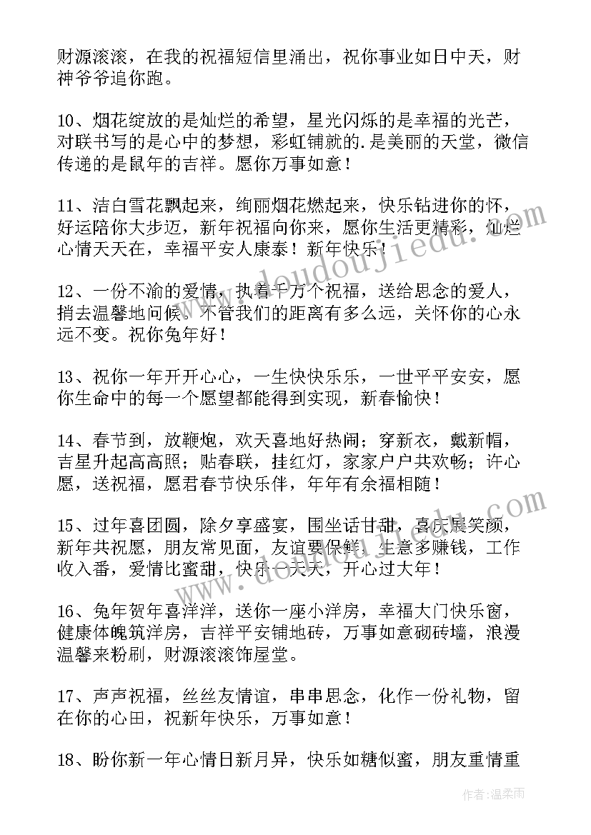 2023年兔年祝福语的 兔年祝福企业的祝福语(实用6篇)