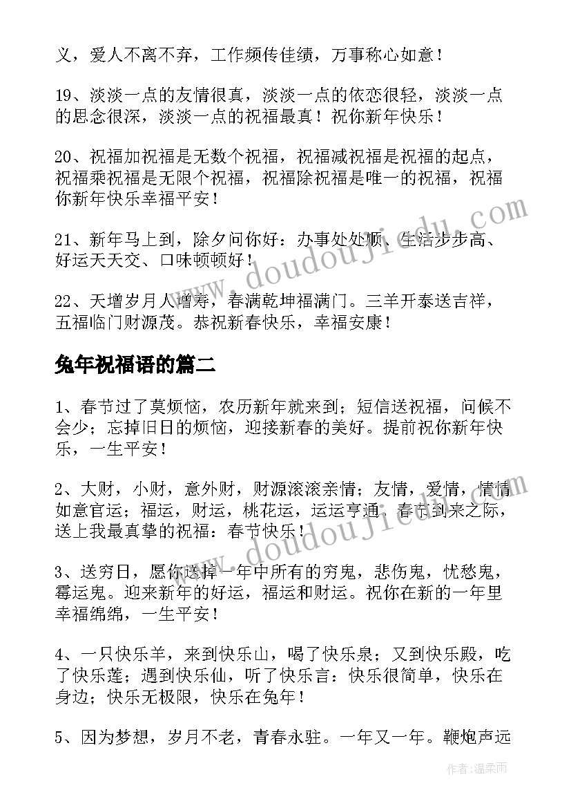 2023年兔年祝福语的 兔年祝福企业的祝福语(实用6篇)