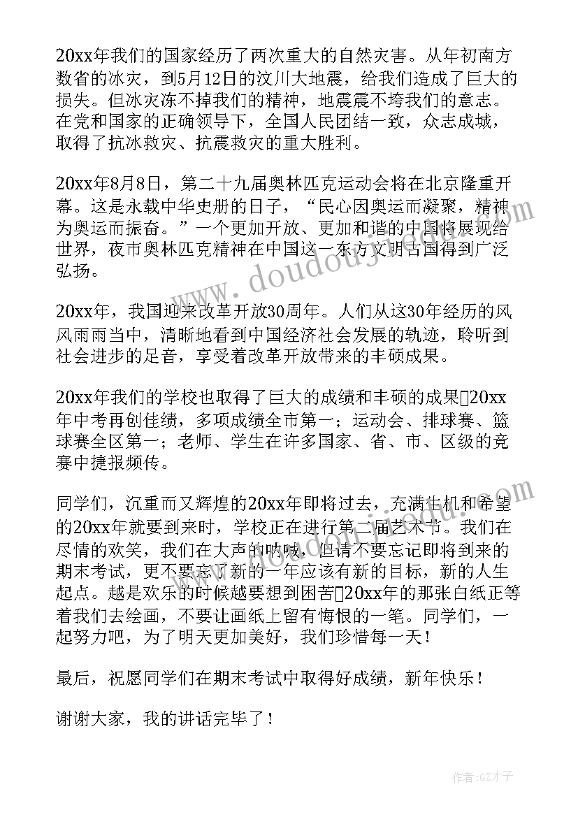 幼儿园元旦的国旗下讲话 国旗下讲话稿元旦(精选10篇)