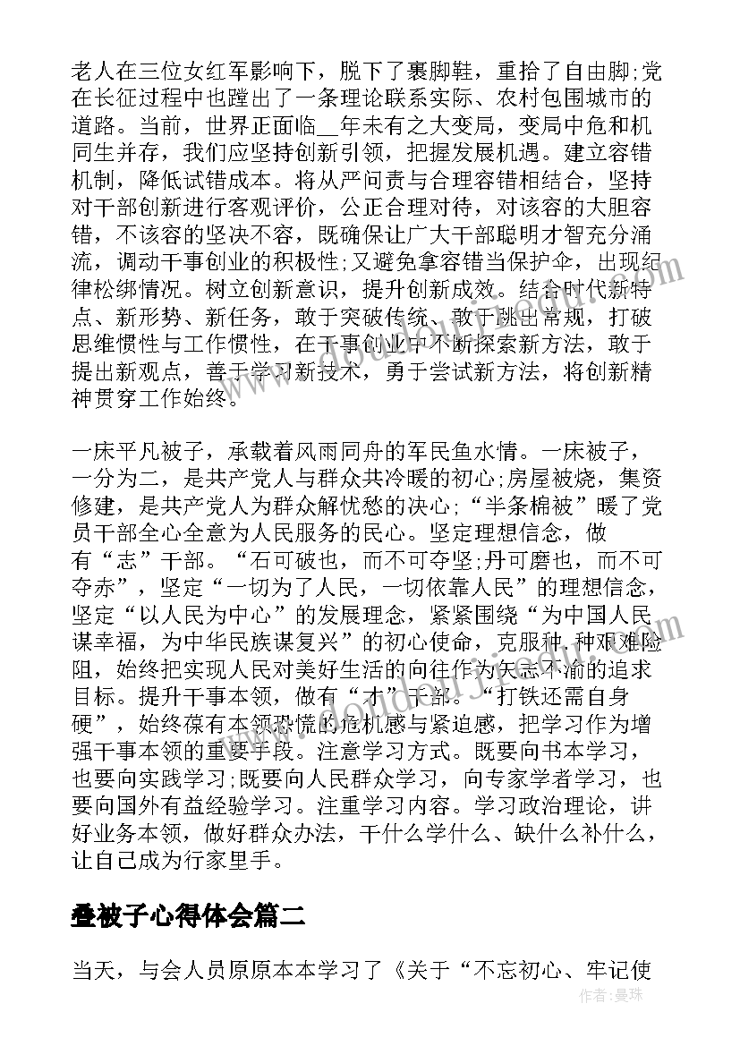 2023年叠被子心得体会 半条被子感悟心得体会(优质6篇)