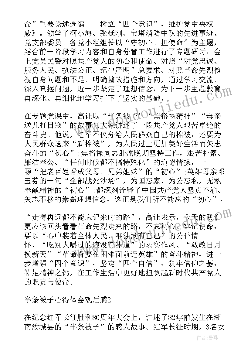 2023年叠被子心得体会 半条被子感悟心得体会(优质6篇)