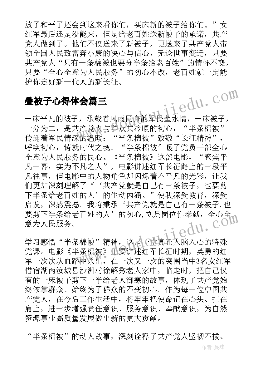 2023年叠被子心得体会 半条被子感悟心得体会(优质6篇)