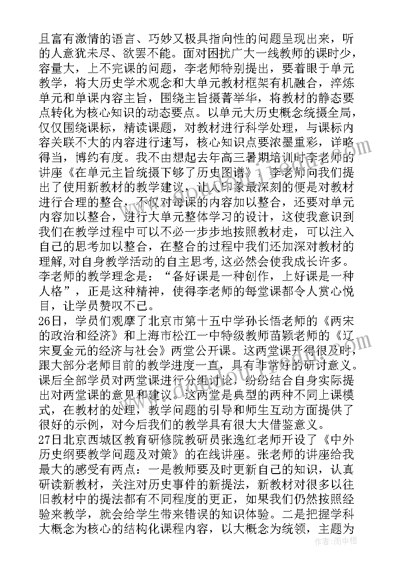 最新历史课标解读培训心得体会 高中历史新课程培训心得体会集合(实用10篇)