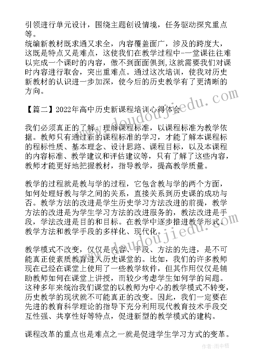 最新历史课标解读培训心得体会 高中历史新课程培训心得体会集合(实用10篇)