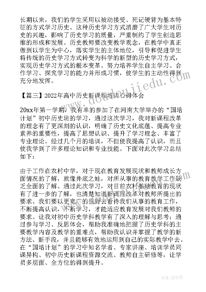 最新历史课标解读培训心得体会 高中历史新课程培训心得体会集合(实用10篇)