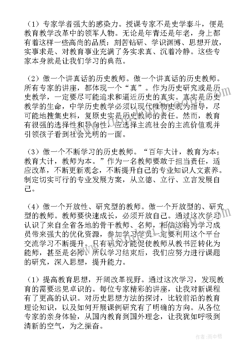 最新历史课标解读培训心得体会 高中历史新课程培训心得体会集合(实用10篇)