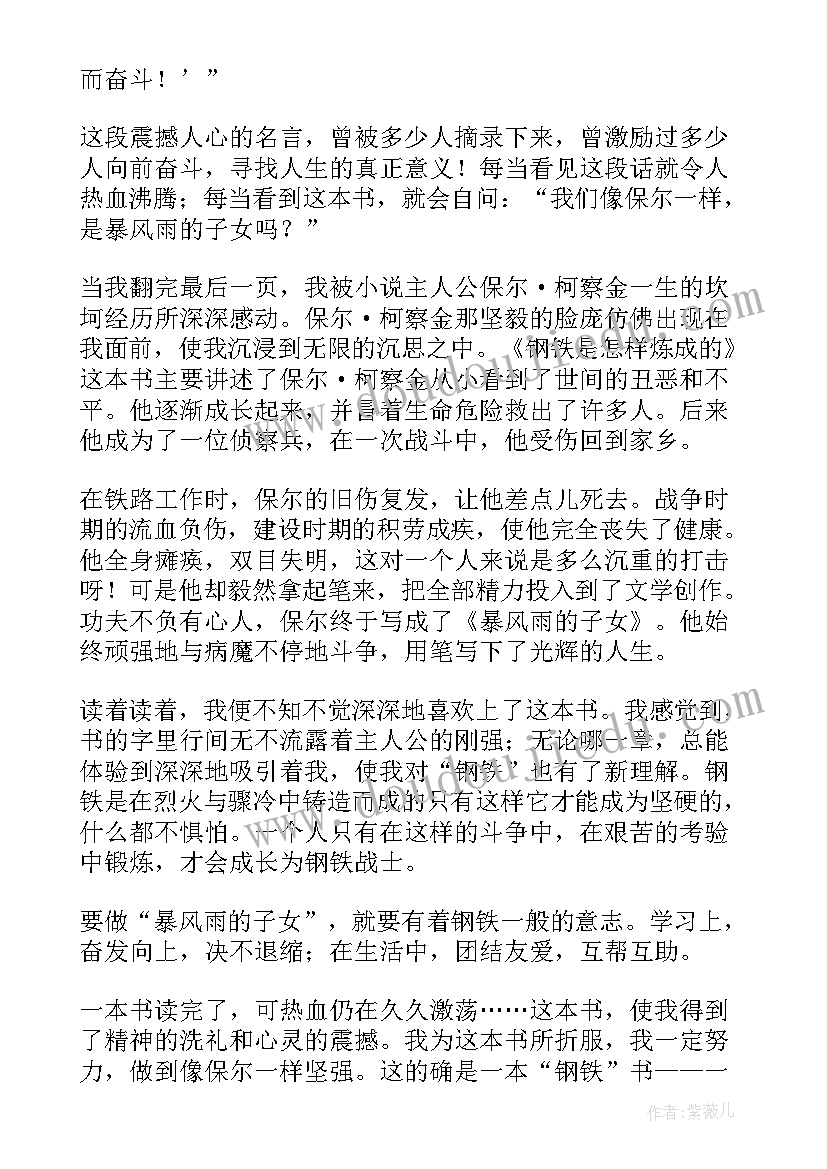 2023年钢铁是怎样炼成的读书感想(模板5篇)