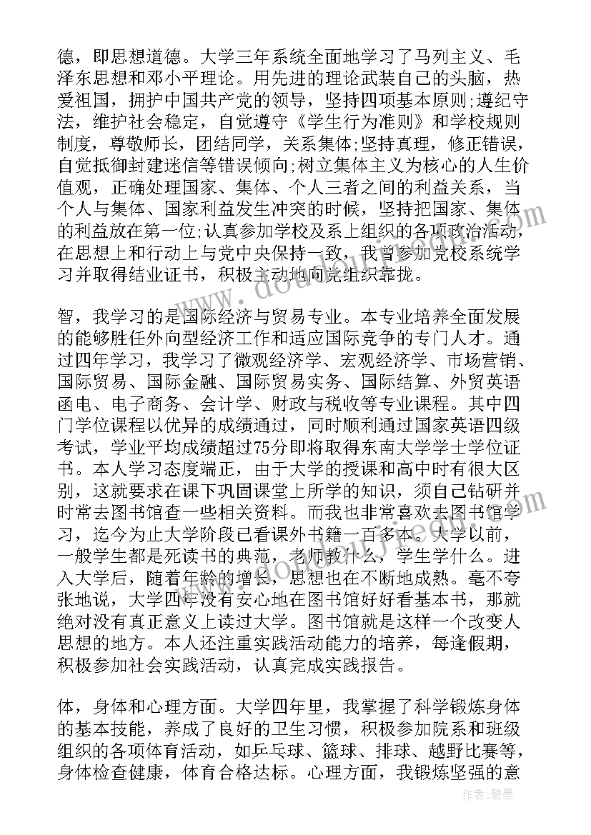 本科护理毕业自我鉴定(优秀5篇)