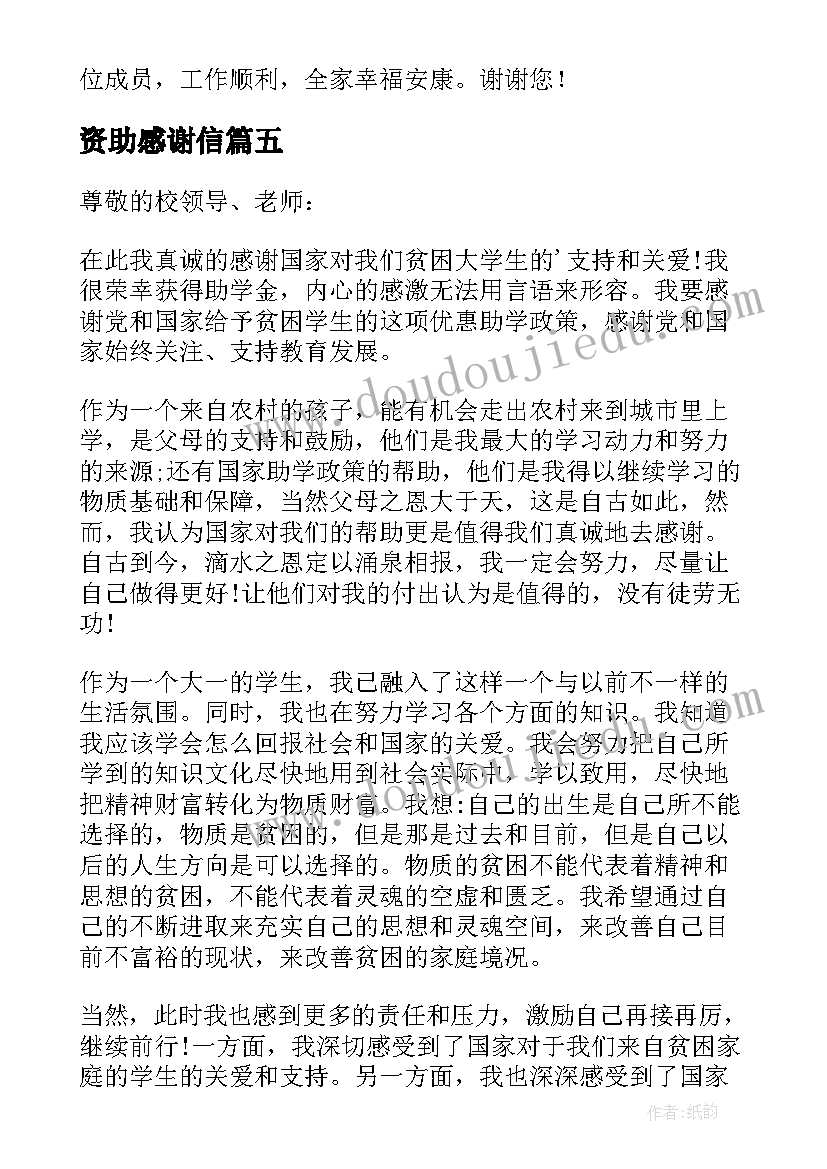 资助感谢信(优秀8篇)