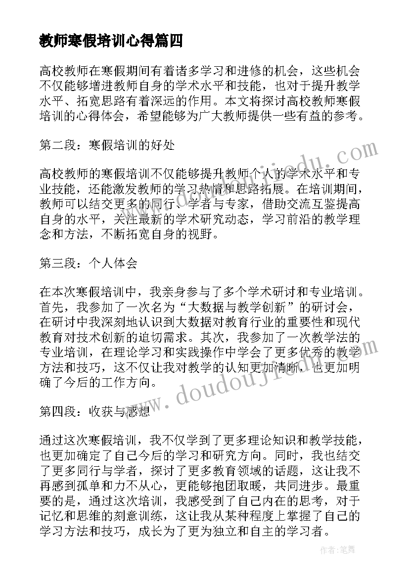 2023年教师寒假培训心得 教师寒假岗前培训心得体会(汇总10篇)