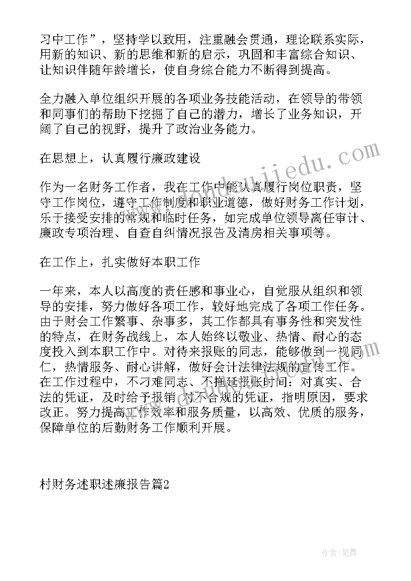 2023年财务部主任述职述廉报告(大全7篇)