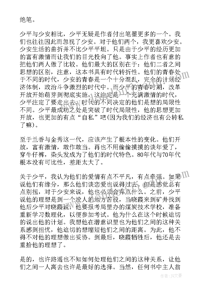 平凡的世界读书感悟(实用5篇)