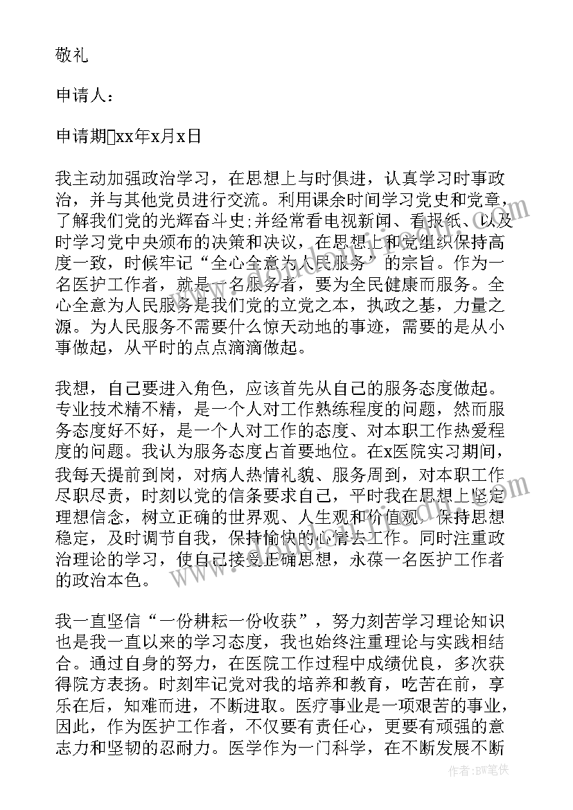 2023年党员入党转正申请书(大全10篇)