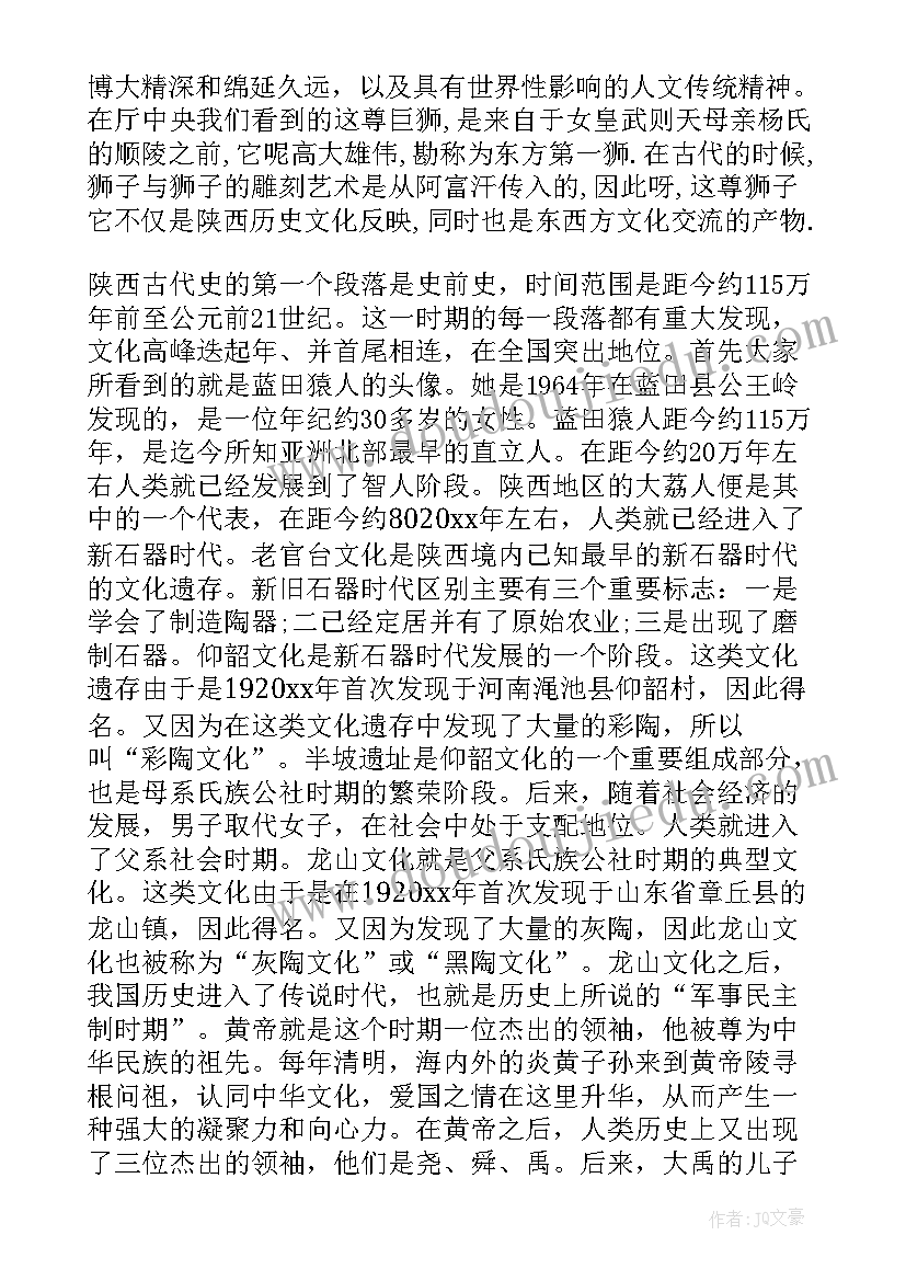 最新陕西历史博物馆导游词结束语(大全5篇)