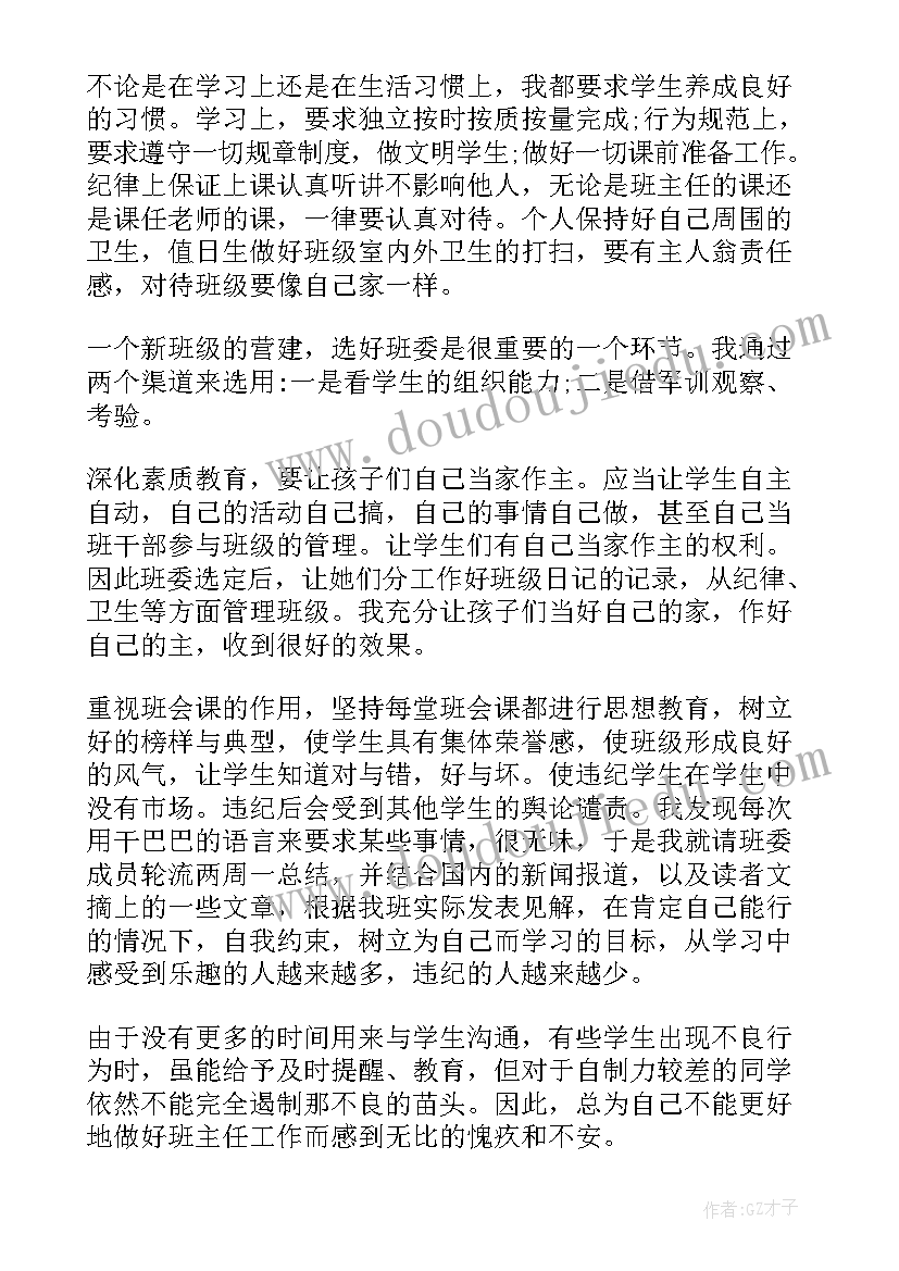 初一班主任工作总结 初一年级班主任个人工作总结(通用7篇)