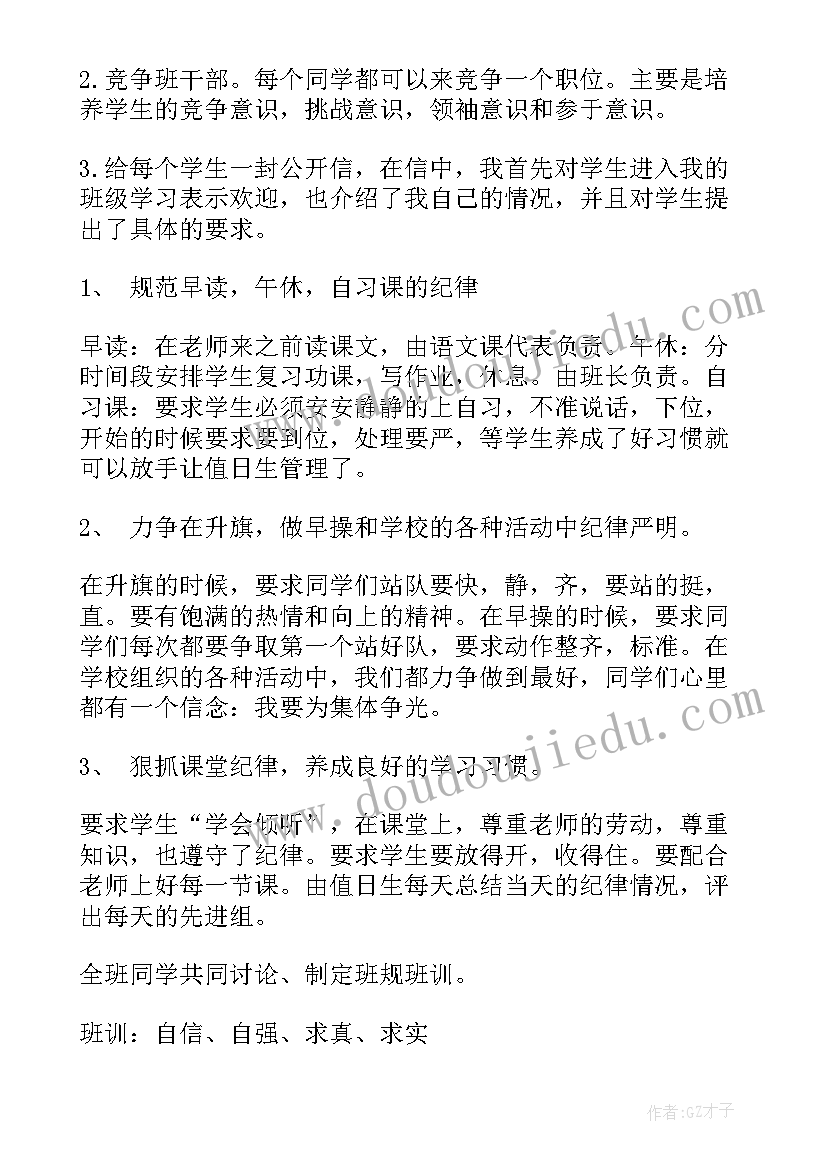 初一班主任工作总结 初一年级班主任个人工作总结(通用7篇)