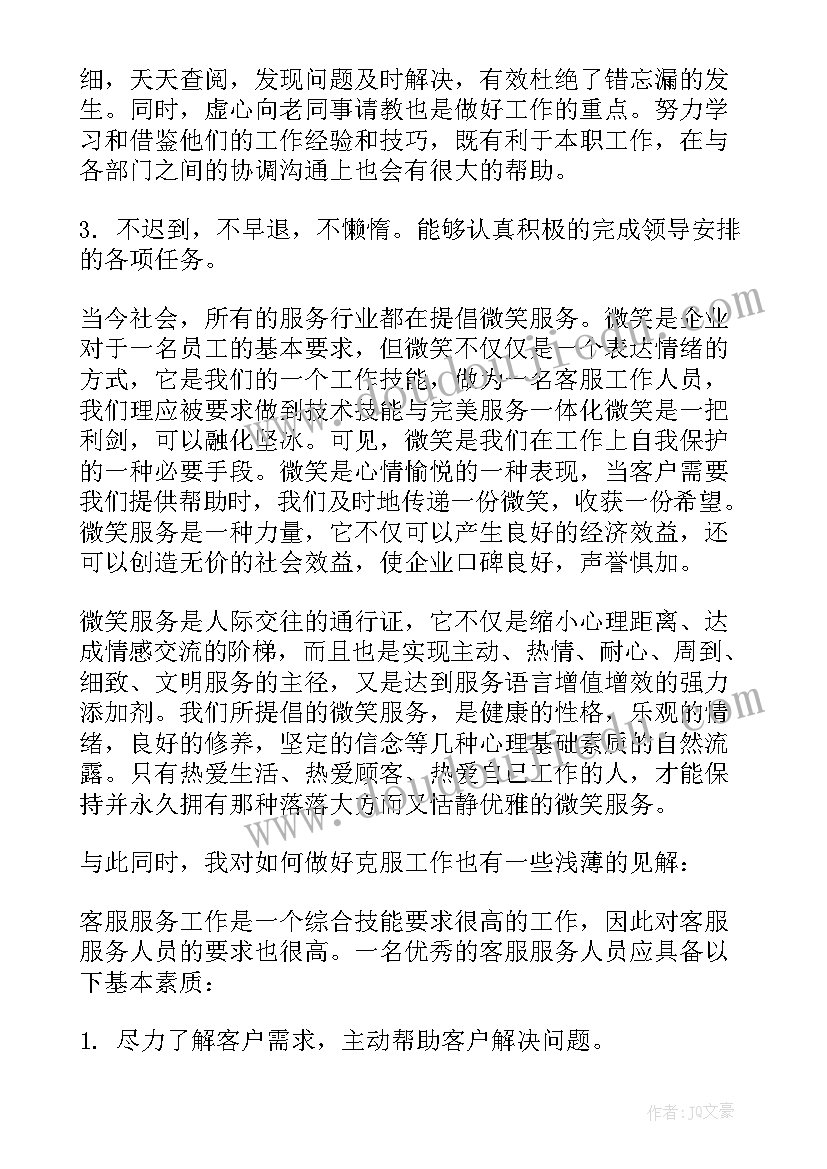 热力客服人员工作总结感想(通用5篇)