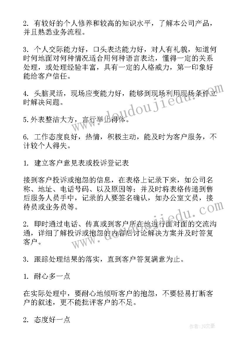 热力客服人员工作总结感想(通用5篇)