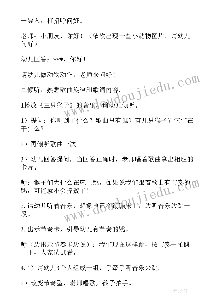 最新大班三只猴子教案反思(精选5篇)