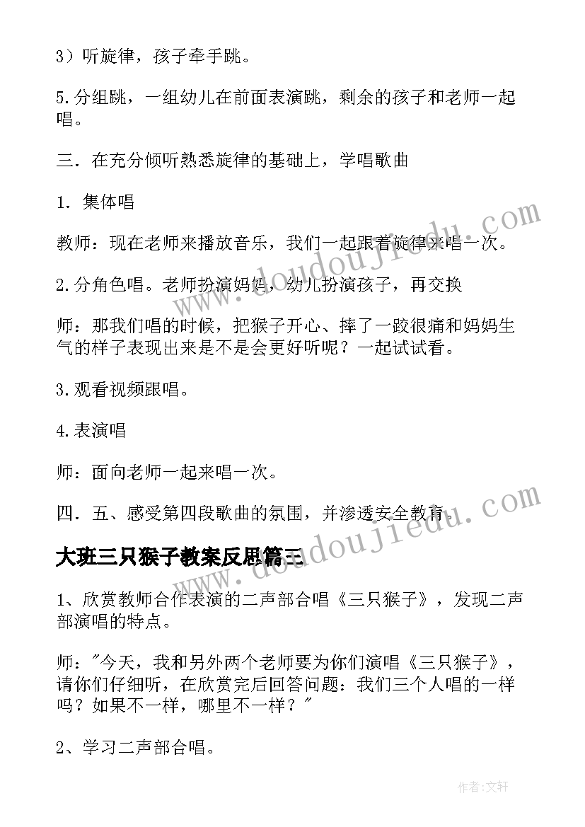 最新大班三只猴子教案反思(精选5篇)