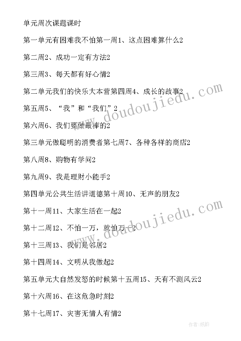 四年级书法教学计划 四年级教学计划(模板9篇)