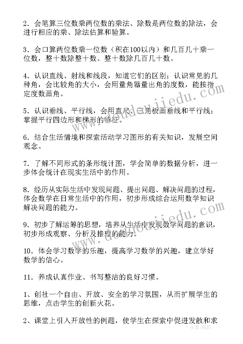 四年级书法教学计划 四年级教学计划(模板9篇)