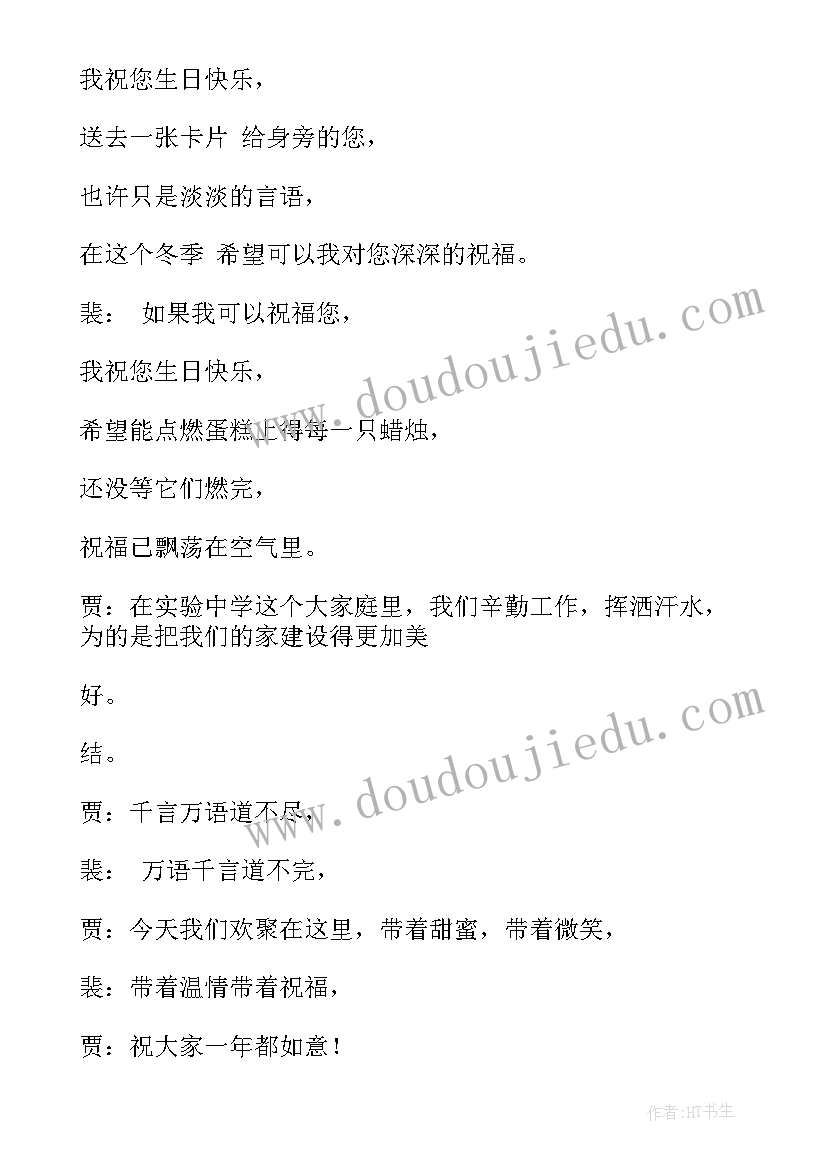 最新生日主持词开场白台词(大全7篇)