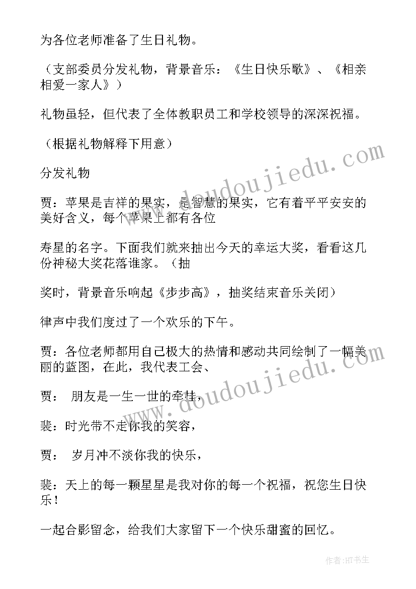 最新生日主持词开场白台词(大全7篇)