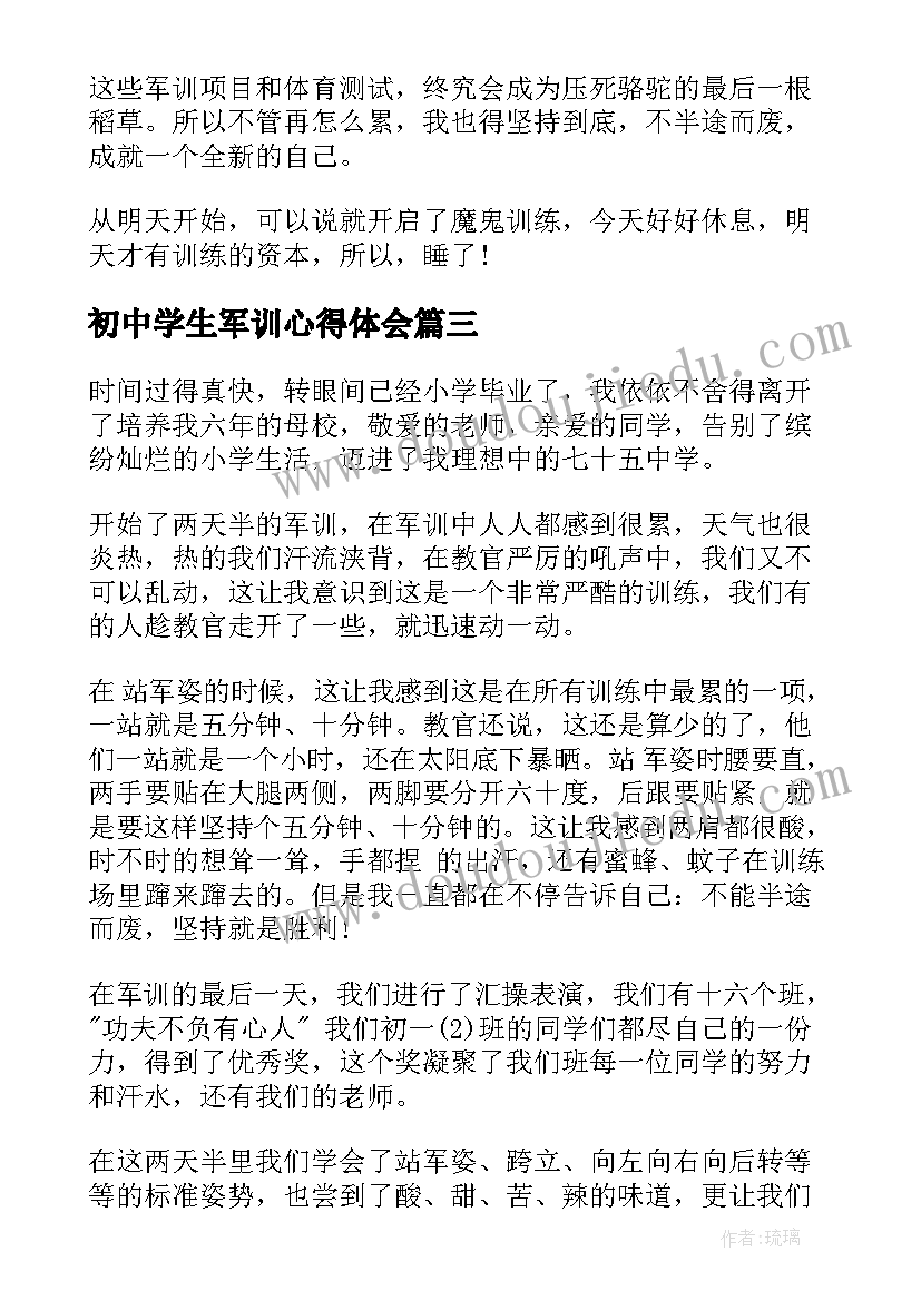 初中学生军训心得体会 初中个人军训心得总结简单版(优秀9篇)