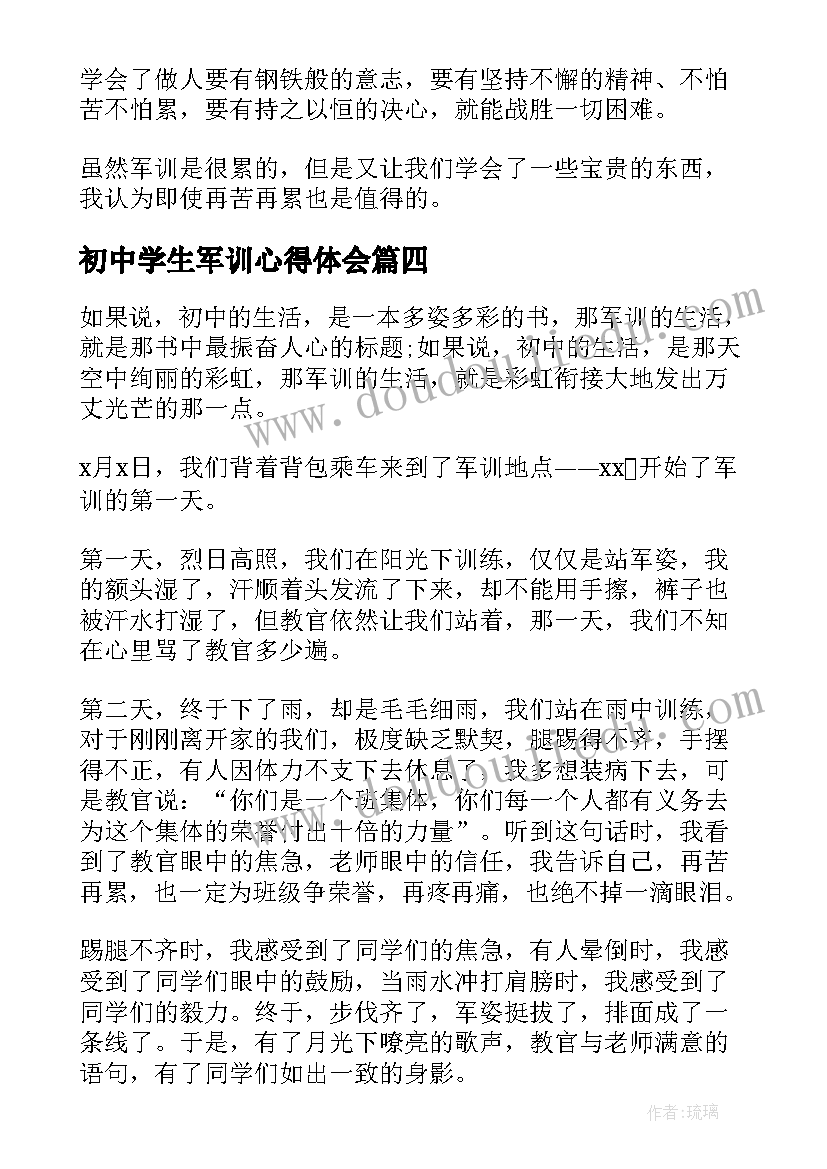 初中学生军训心得体会 初中个人军训心得总结简单版(优秀9篇)