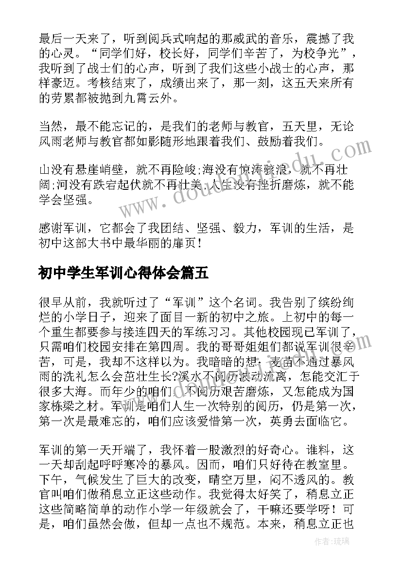 初中学生军训心得体会 初中个人军训心得总结简单版(优秀9篇)