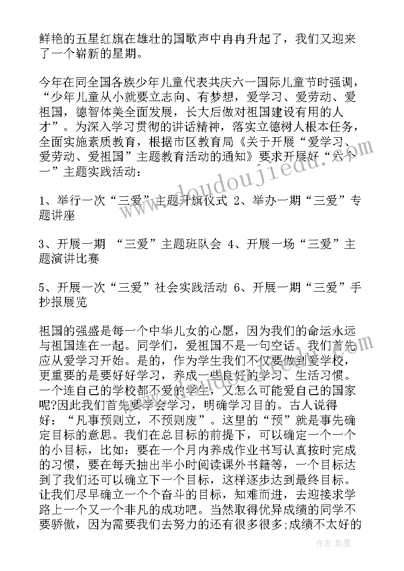 热爱劳动国旗下讲话演讲稿幼儿(精选6篇)