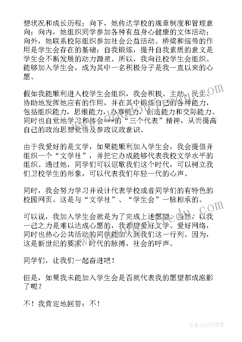 最新大学生学生会申请书(优质10篇)