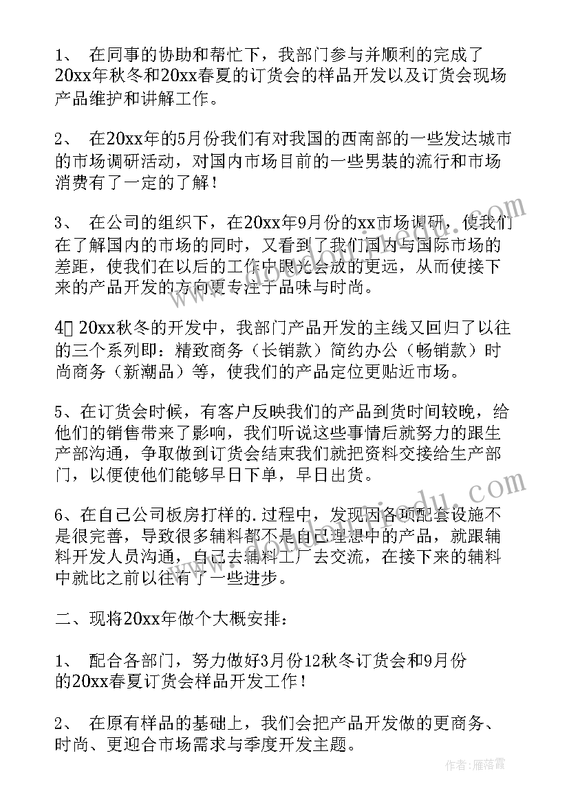 2023年服装设计师年度总结报告(实用8篇)