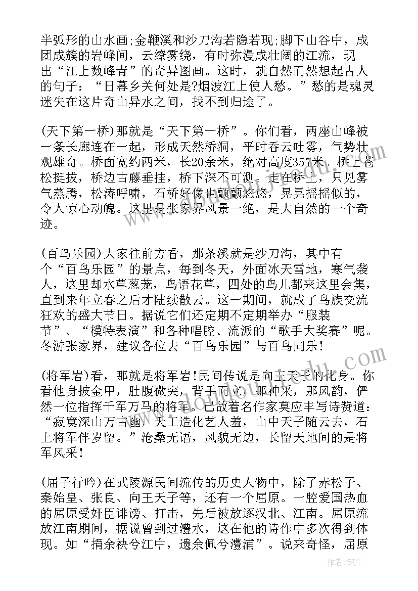 最新张家界导游词简单 湖南张家界天子山导游词(大全5篇)