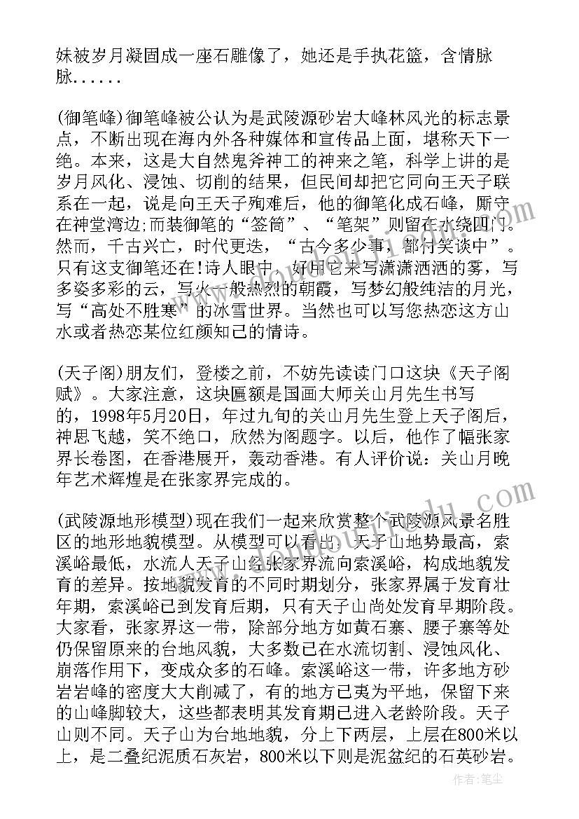 最新张家界导游词简单 湖南张家界天子山导游词(大全5篇)