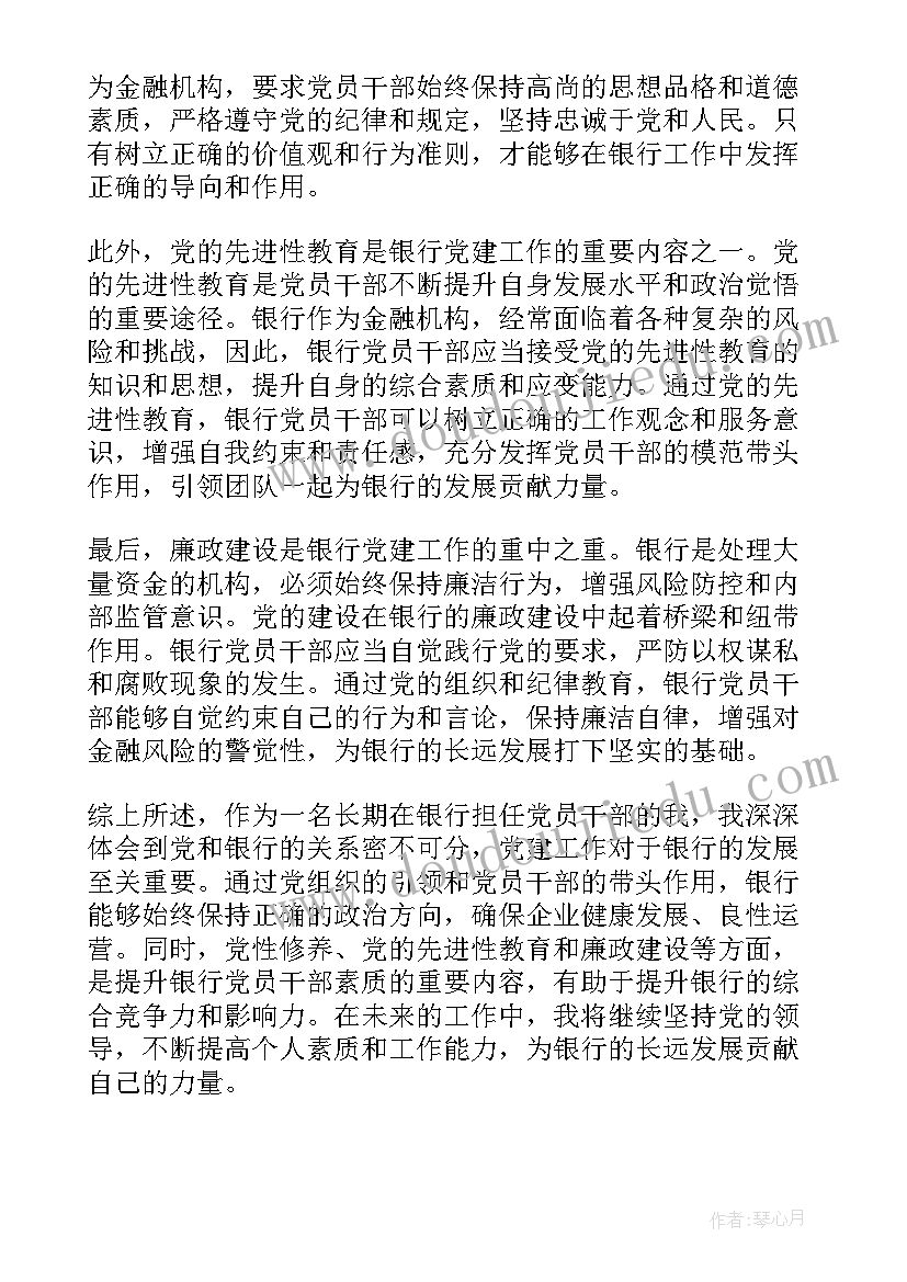 最新银行主持词的(大全8篇)