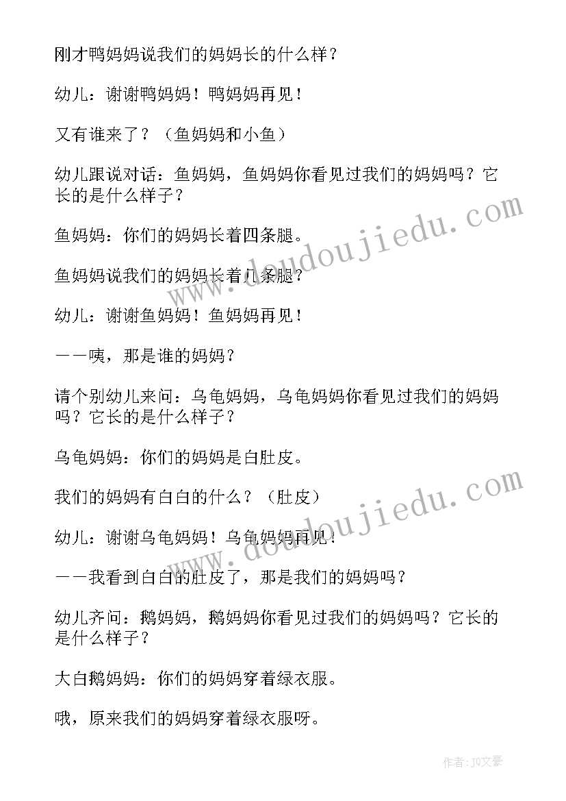 2023年数鸭子活动设计方案中班(模板5篇)