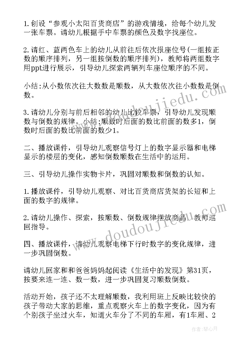 最新幼儿园中班教案及反思(实用9篇)