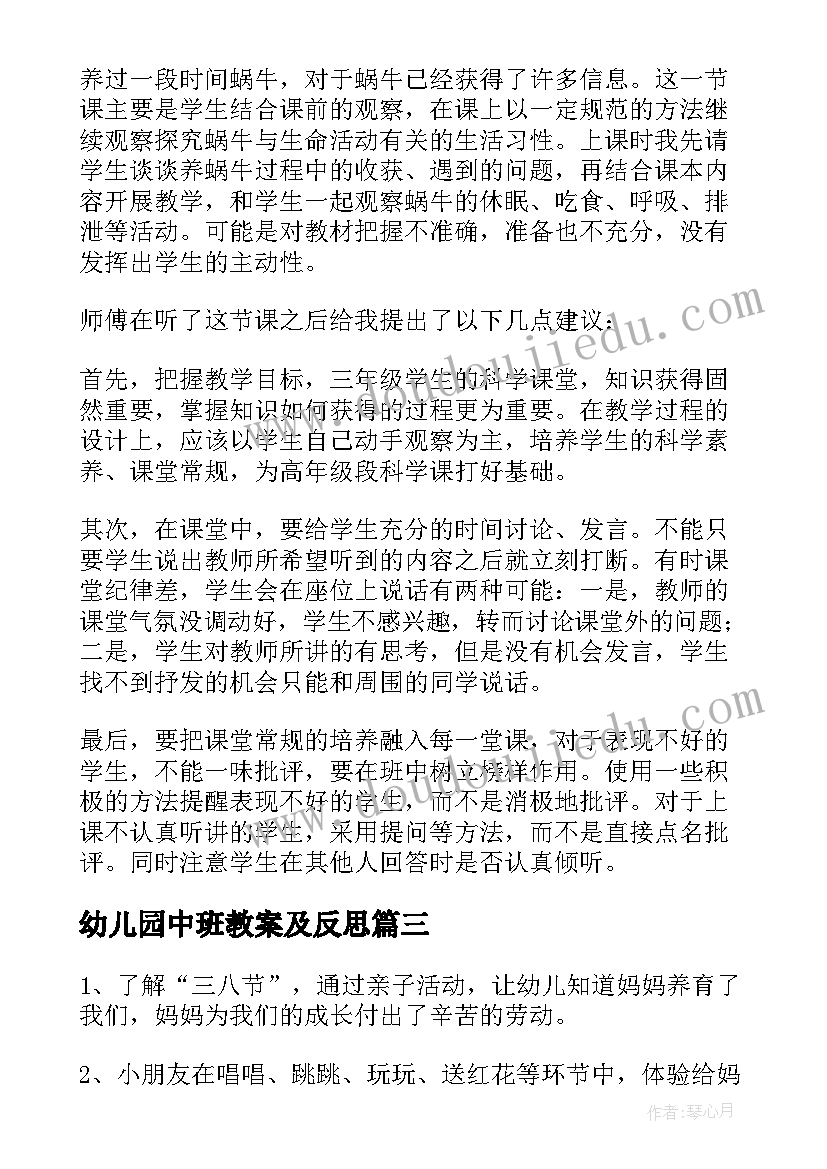 最新幼儿园中班教案及反思(实用9篇)